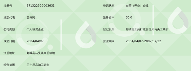 郯城县爽可欣卫生用品厂